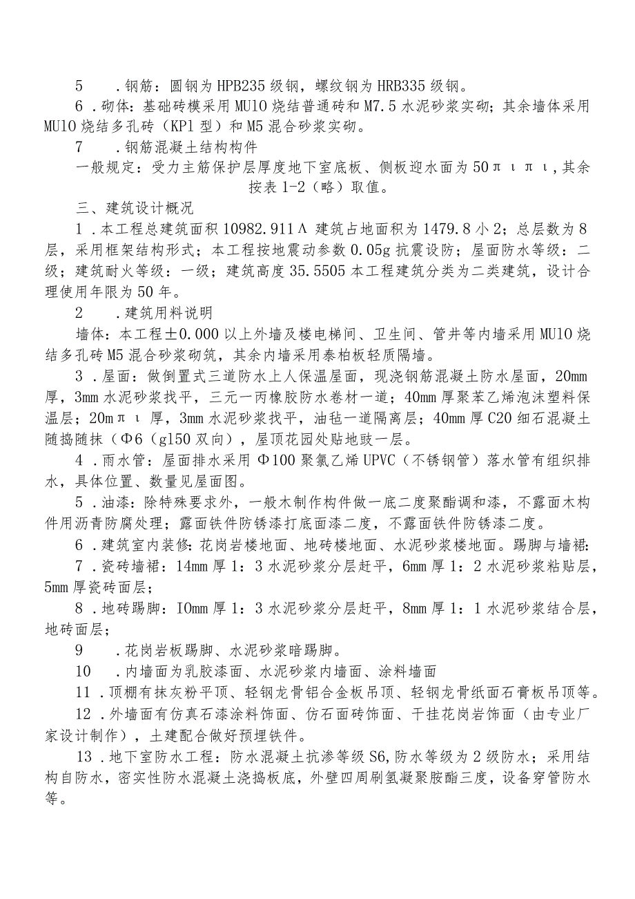 综合活动大楼工程施工组织设计.docx_第2页