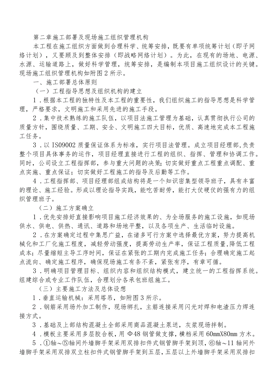 综合活动大楼工程施工组织设计.docx_第3页