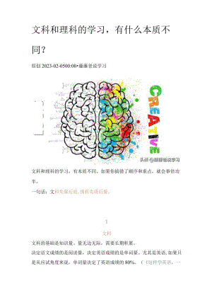 文科和理科的学习有什么本质不同？.docx