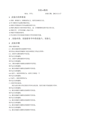 桂林电子科技大学-C语言-程序设计-习题-答案(周信东)-实验4--数-组.docx