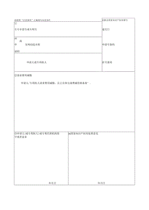 通用类专利申请—费用减缴请求书.docx