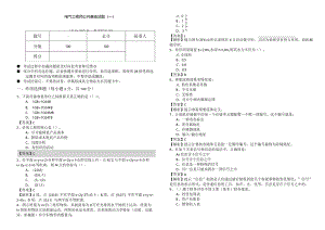 电气工程师公共基础试题(共四卷)及答案.docx