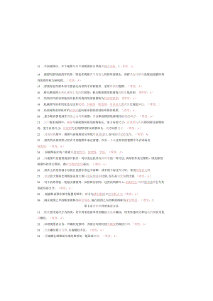 机械识图-试题库(答案).docx