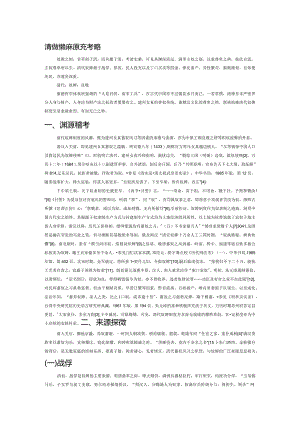 清代奴婢制度源流考略.docx