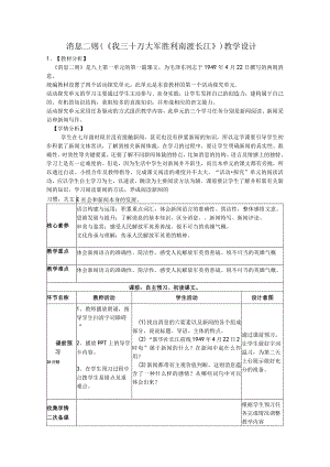 第1课《消息二则教学设计.docx