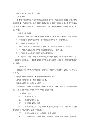 环评审批程序.docx