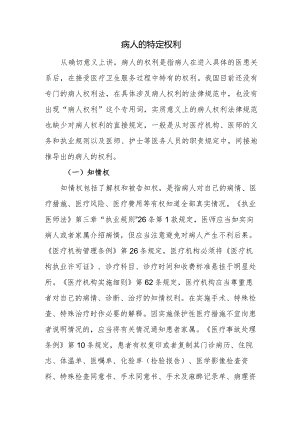 病人的特定权利.docx