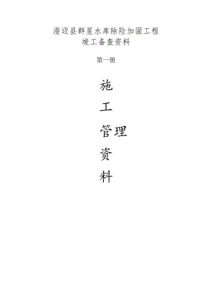 评定资料封面.docx