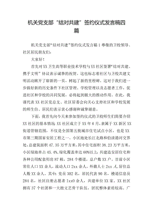 机关党支部“结对共建”签约仪式发言稿四篇.docx