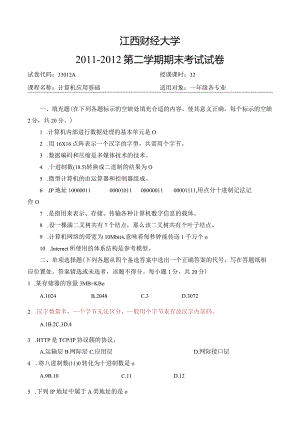 江西财经大学1102.docx
