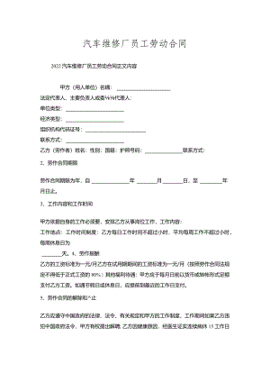 汽车维修厂员工劳动合同.docx