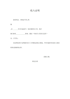 收入证明（通用模板）.docx