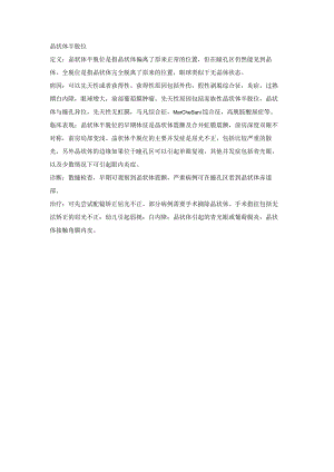 眼科学病种特点：晶状体半脱位.docx