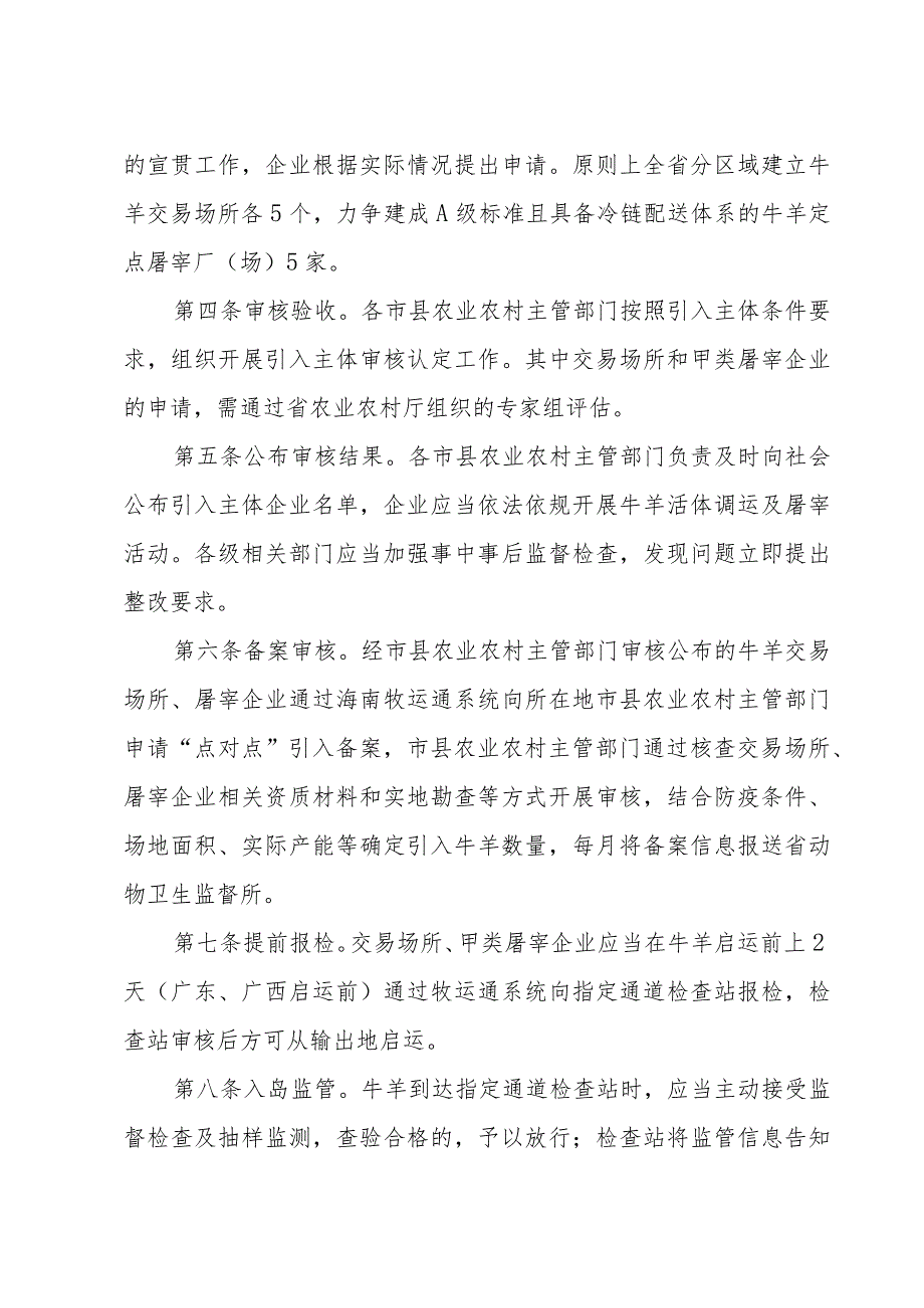 海南省引入省外活体肉用牛羊管理办法(征求意见稿).docx_第2页