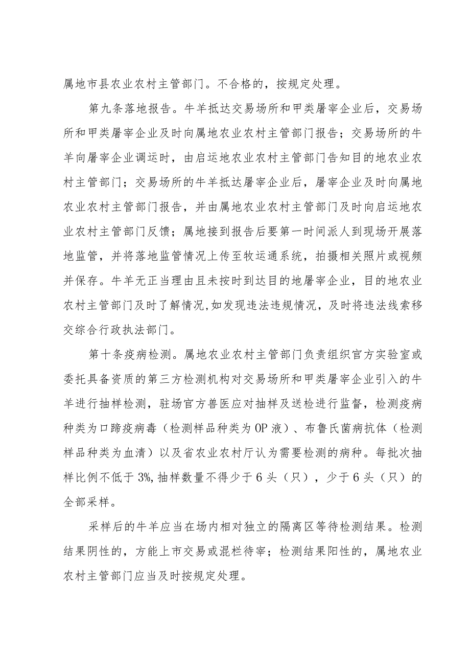 海南省引入省外活体肉用牛羊管理办法(征求意见稿).docx_第3页