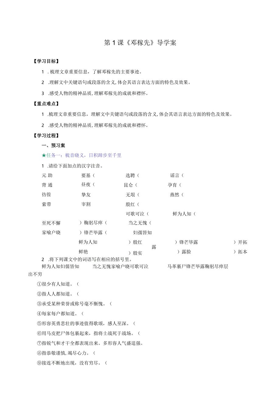 第1课《邓稼先》导学案(含答案).docx_第1页