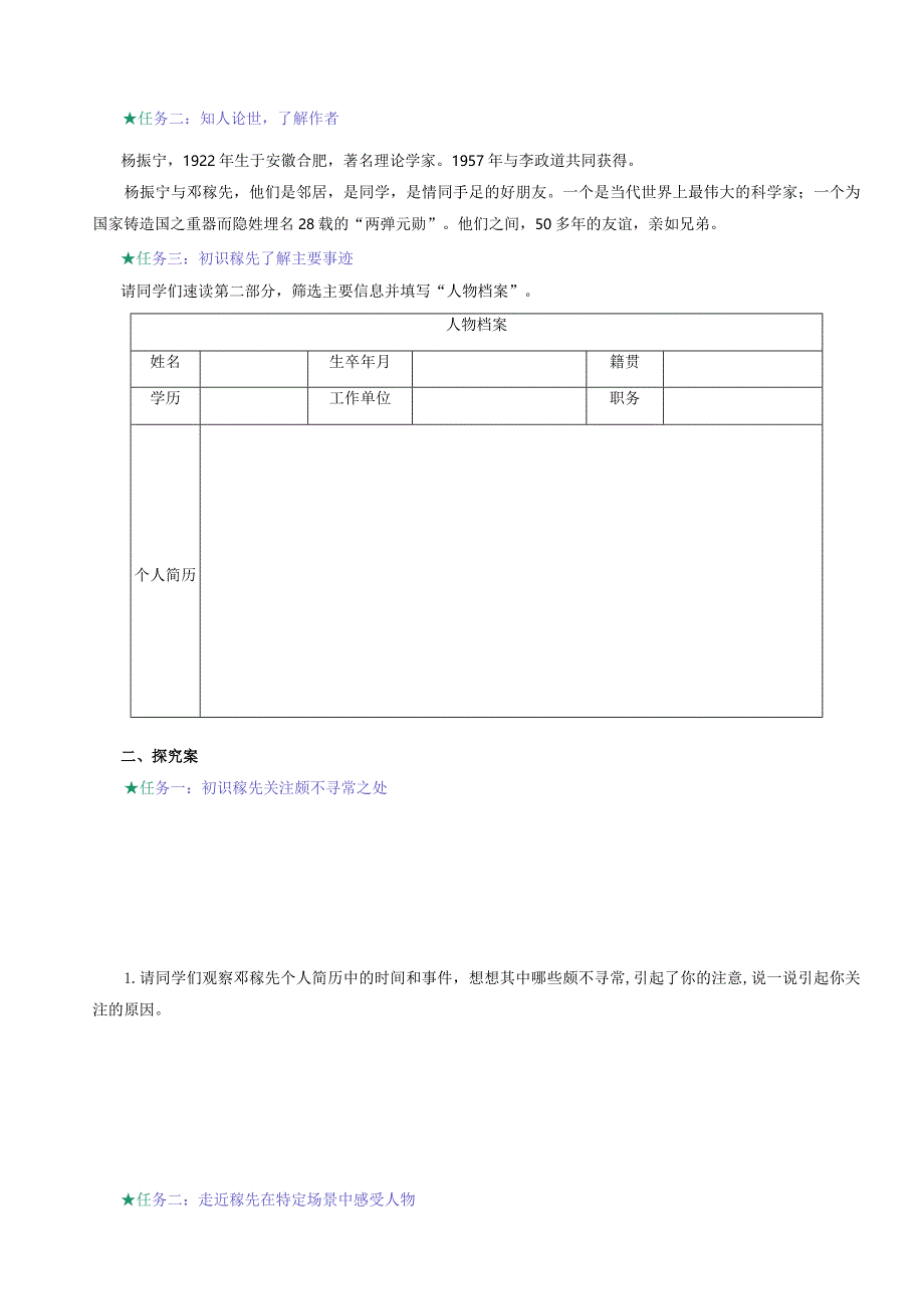 第1课《邓稼先》导学案(含答案).docx_第2页