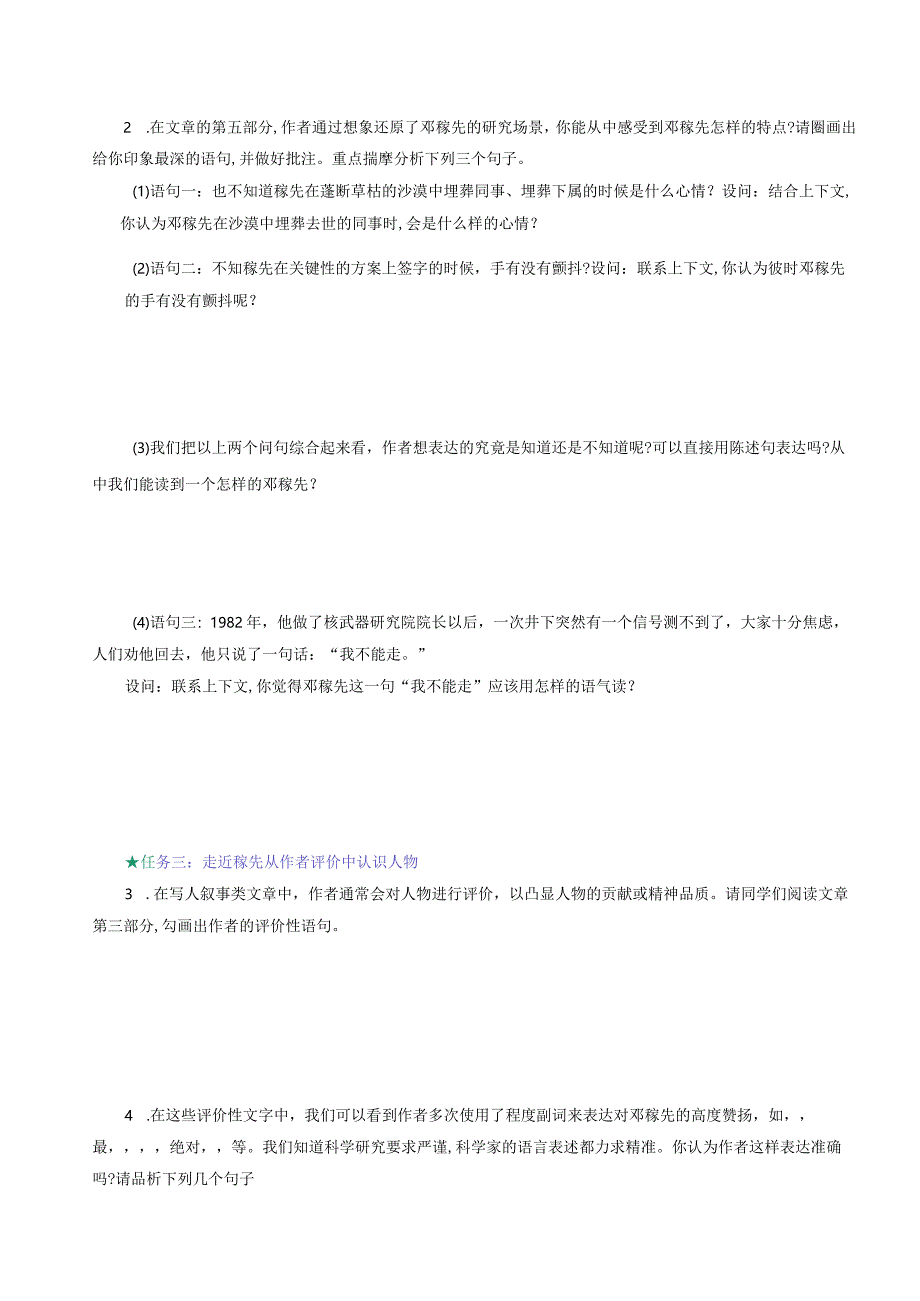 第1课《邓稼先》导学案(含答案).docx_第3页