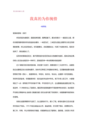 美文精选10-5.我真的为你惋惜.docx