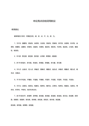 申论亮点总结词导航仪.docx