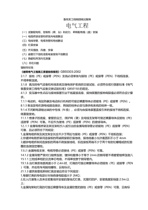 鲁班奖电气安装.docx