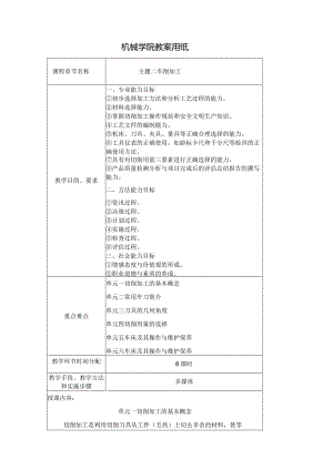 项目二车削加工教案.docx
