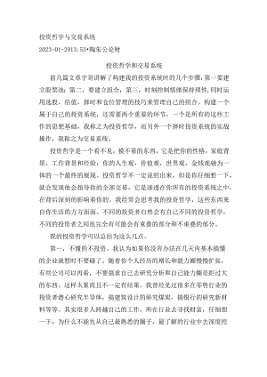 投资哲学与交易系统.docx
