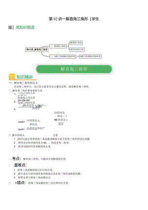 第02讲_解直角三角形(学生版).docx