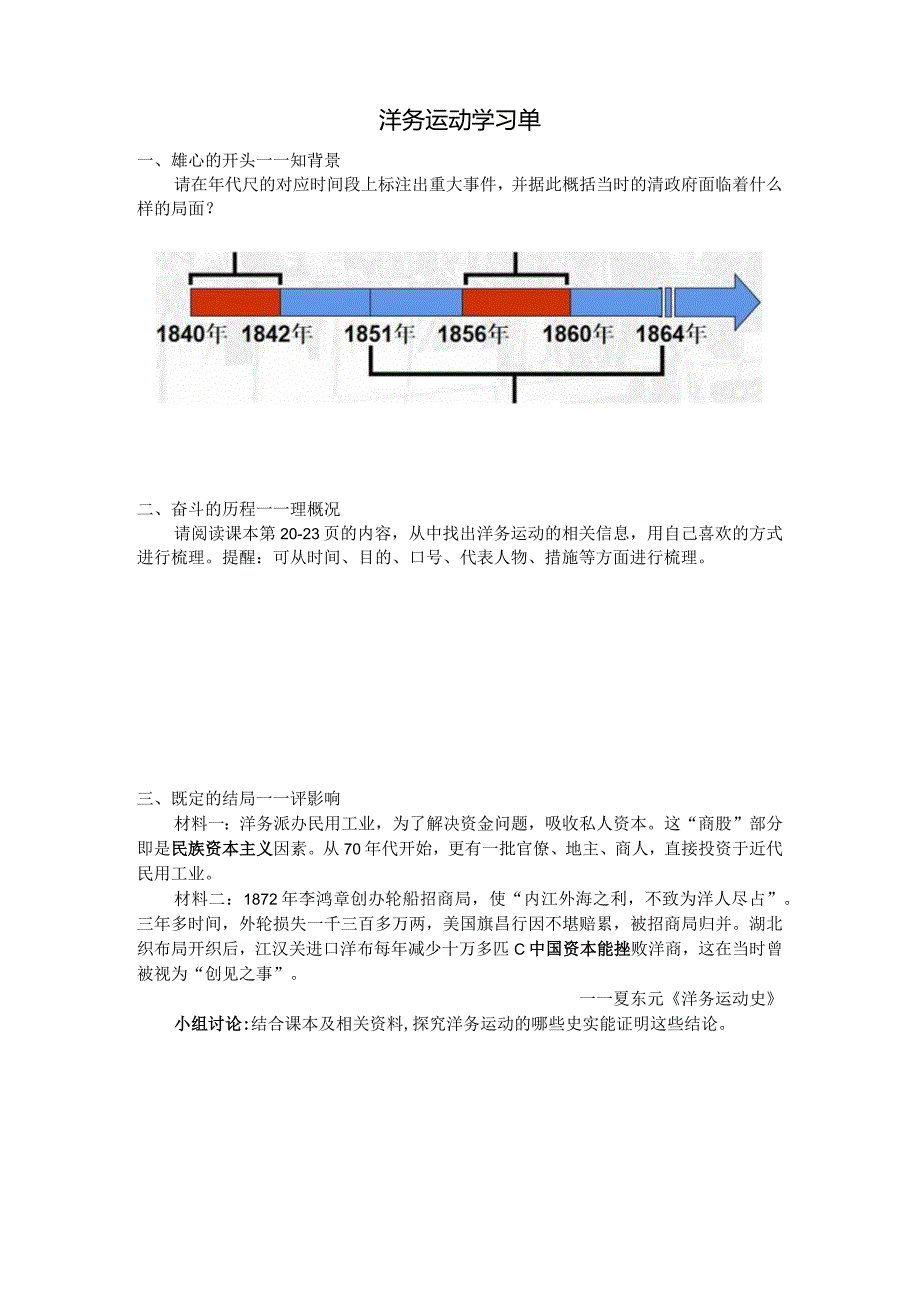 洋务运动学习单.docx_第1页