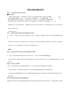 机械能守恒定律-专题-动能定理的应用.docx