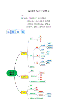 第09讲基本营养物质（解析版）.docx