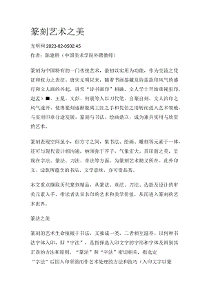 篆刻艺术之美（文：陈建胜）.docx