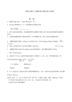 概率统计期末复习(附答案).docx