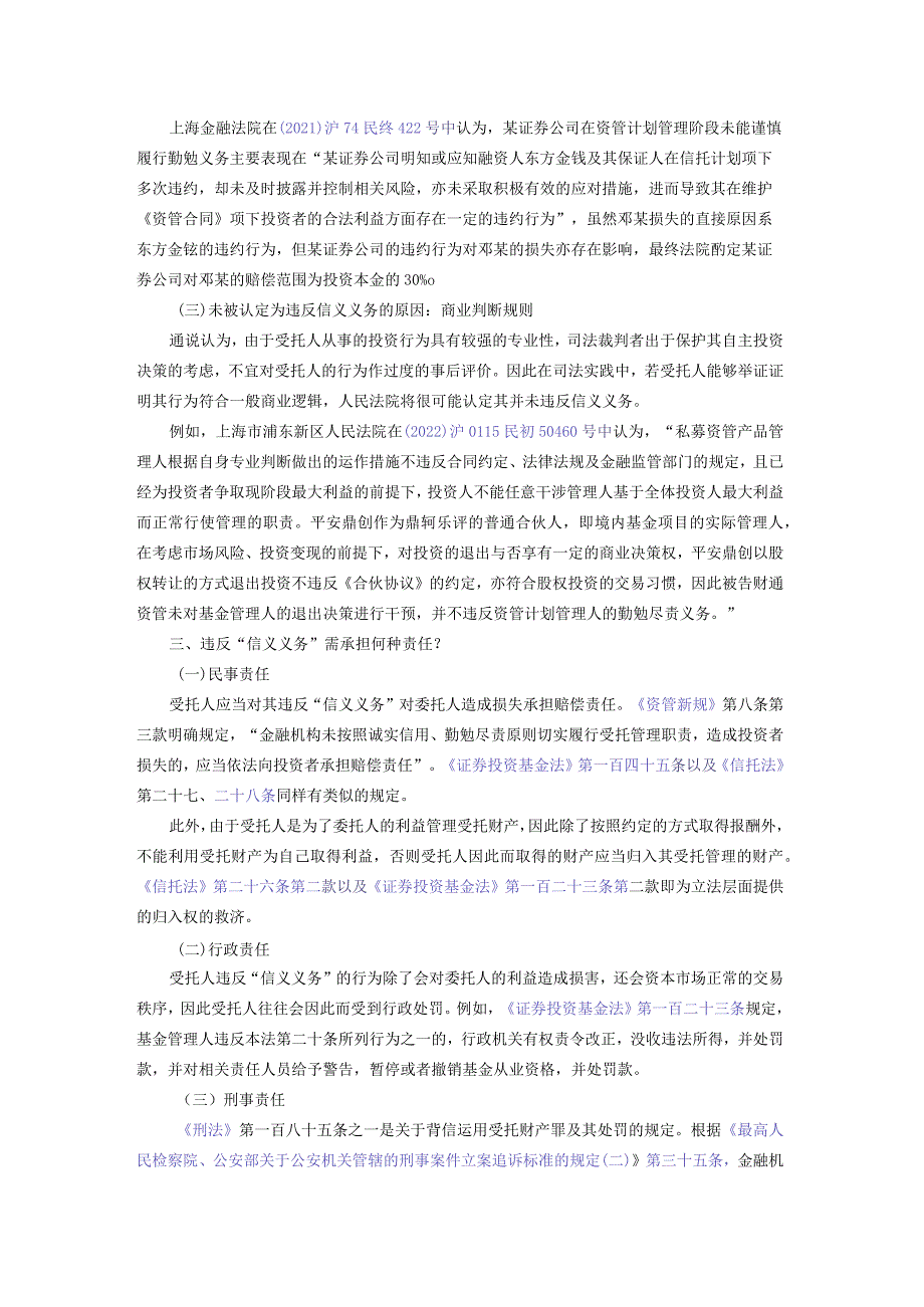 金融消费实务指南(二)——信义义务篇.docx_第3页