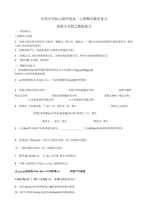期末直线与方程复习学案.docx