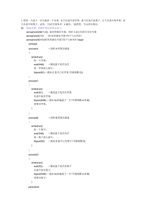 操作系统复习习题集.docx
