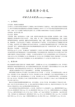 格力集团之证券投资分析.docx