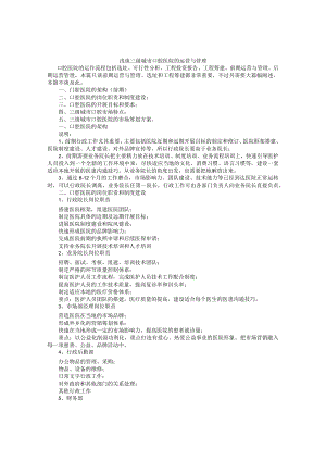 浅论三级城市口腔医院的运营和管理.docx