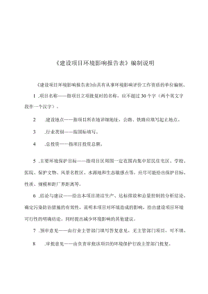 海南老城经济开发区椰树集团第三工业城供水管道市政工程环评报告.docx