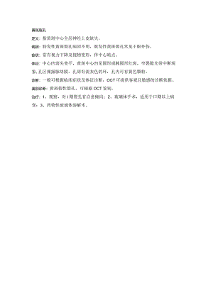 眼科学资料：黄斑裂孔.docx