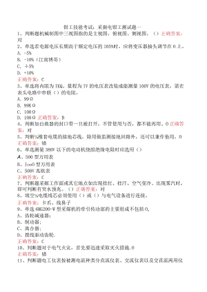 钳工技能考试：采掘电钳工测试题一.docx
