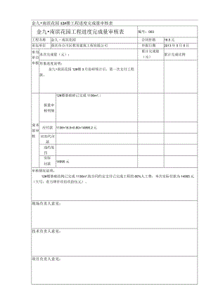 进度款支付表格.docx