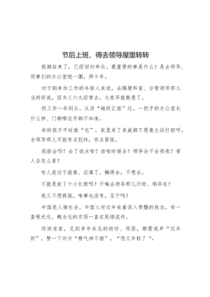 节后上班得去领导屋里转转&2024年度市直部门局长在全面从严治党工作会议上的讲话.docx