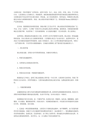 离心机应用中的腐蚀问题解析.docx
