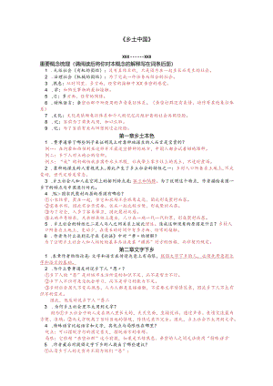 整本书阅读《乡土中国》.docx