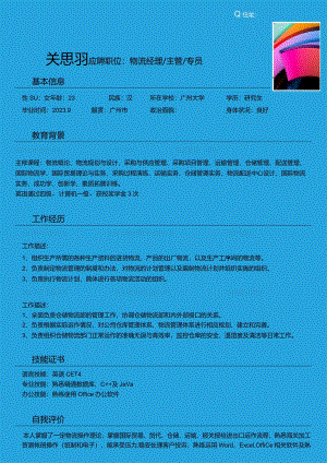 简历淡雅设计系列个人模板.docx