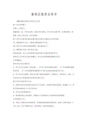 番禺区租赁合同书.docx
