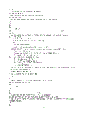 机械设计课后习题第3章.docx
