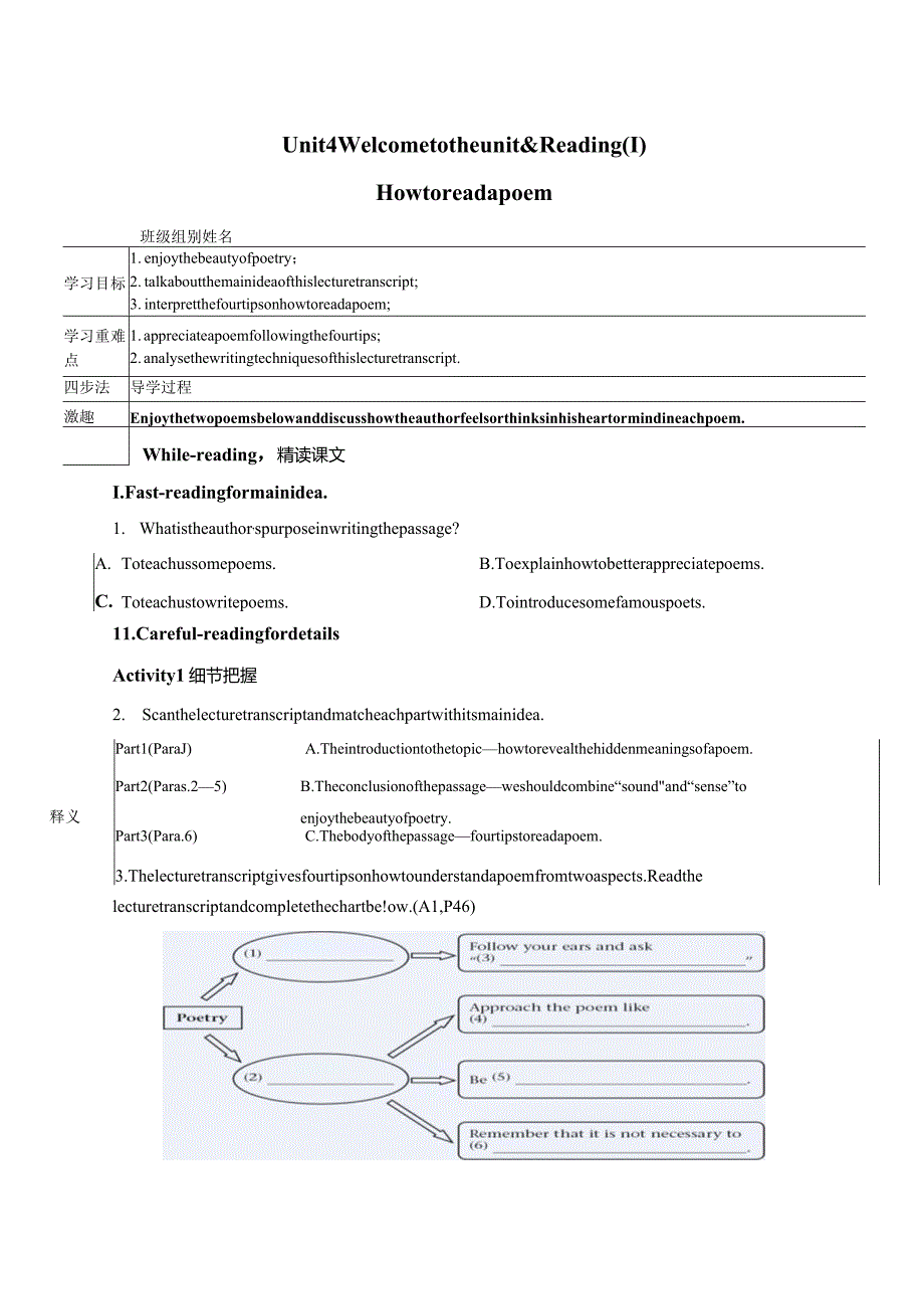 牛津译林版(2019)选择性必修第一册Unit4ExploringpoetryWelcometotheunit&Reading学案.docx_第1页