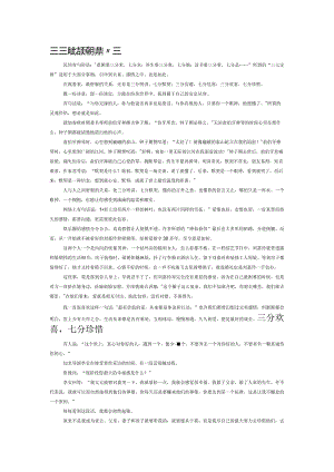 最舒服的关系原来是“三七定律”.docx